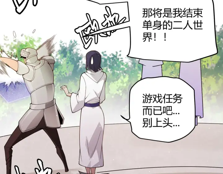《我来自游戏》第116话 狼与羊！图24