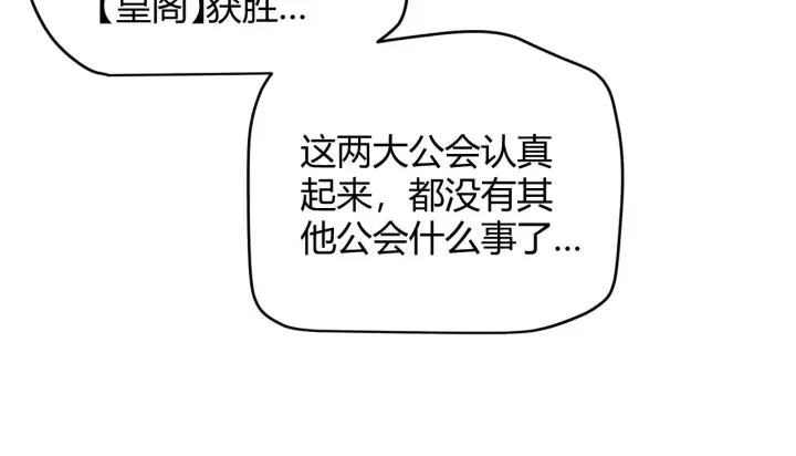 《我来自游戏》第116话 狼与羊！图26
