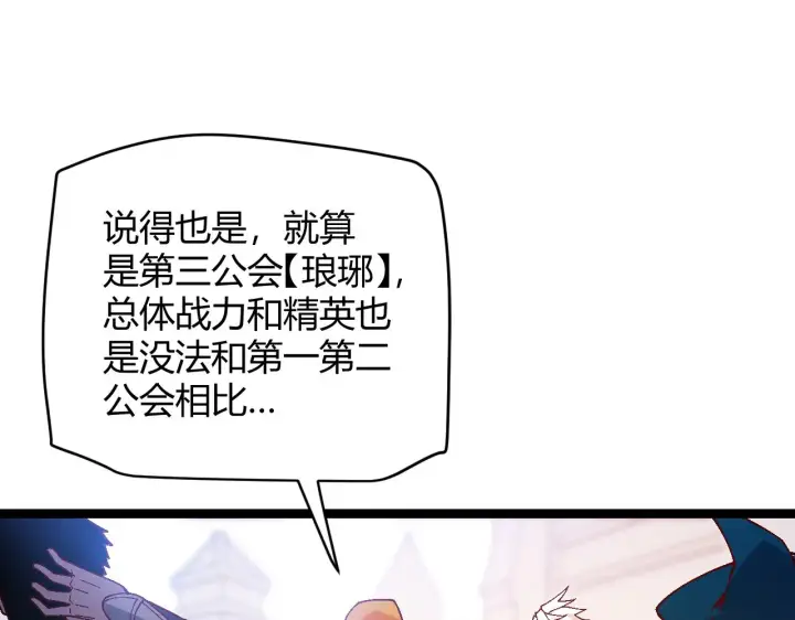 《我来自游戏》第116话 狼与羊！图27
