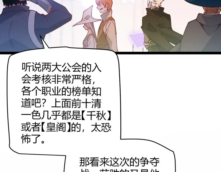 《我来自游戏》第116话 狼与羊！图28