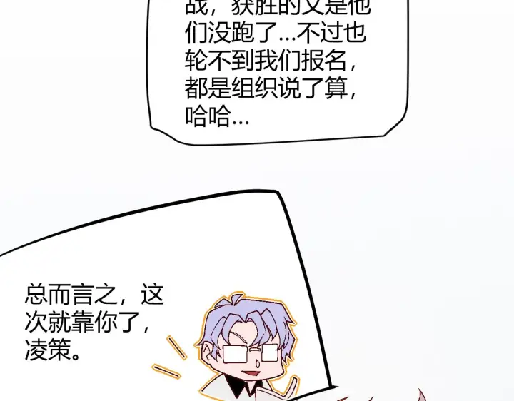 《我来自游戏》第116话 狼与羊！图29