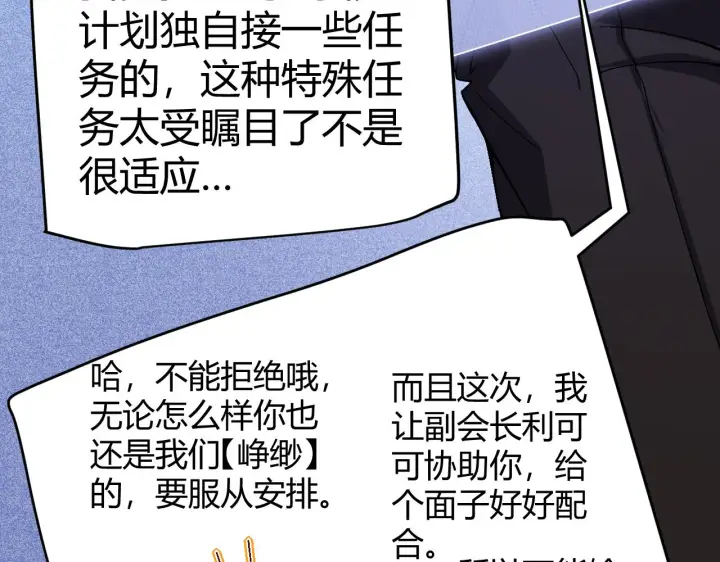 《我来自游戏》第116话 狼与羊！图32