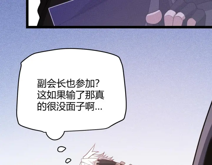 《我来自游戏》第116话 狼与羊！图37