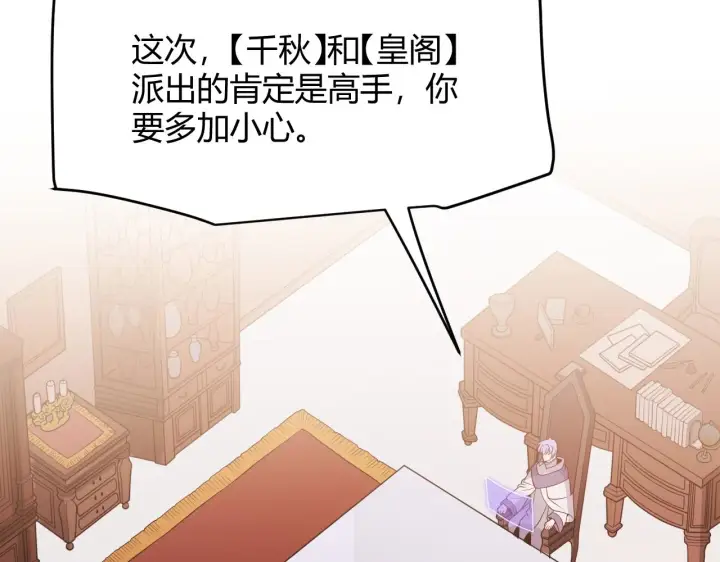 《我来自游戏》第116话 狼与羊！图43