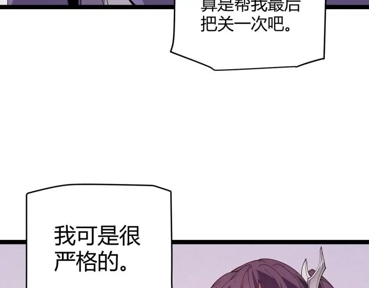 《我来自游戏》第116话 狼与羊！图50