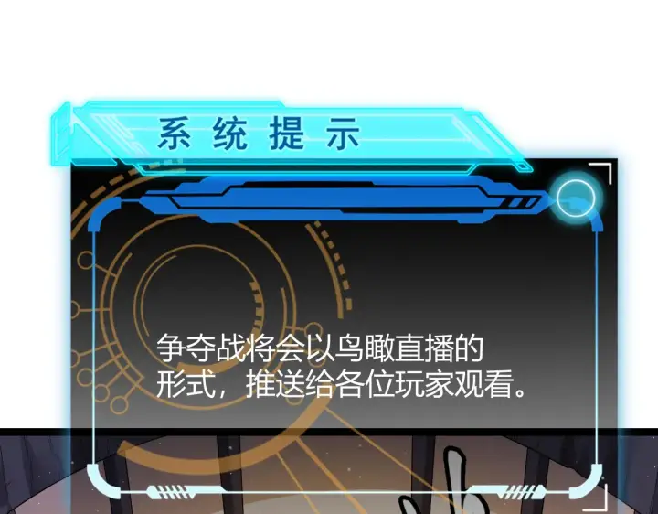 《我来自游戏》第116话 狼与羊！图59