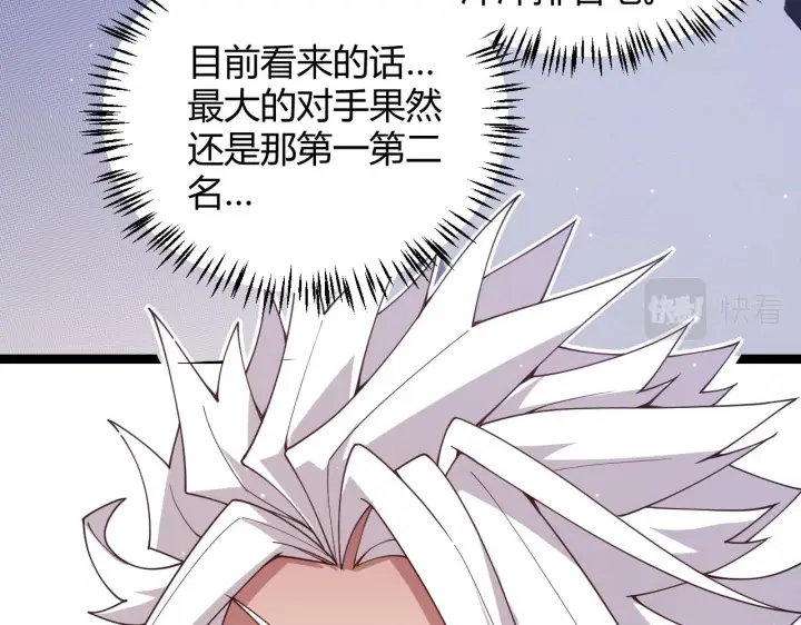 《我来自游戏》第116话 狼与羊！图6