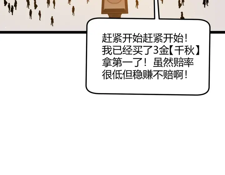 《我来自游戏》第116话 狼与羊！图61