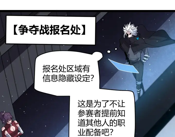 《我来自游戏》第116话 狼与羊！图62
