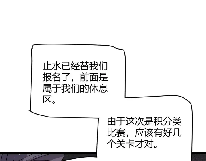 《我来自游戏》第116话 狼与羊！图67