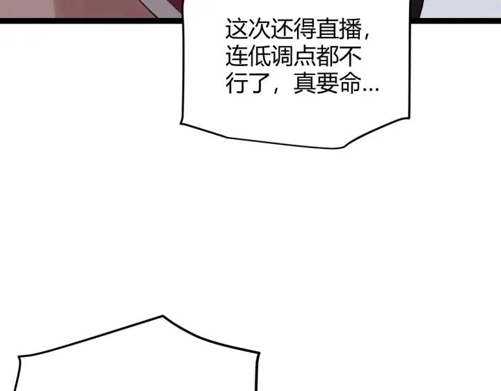 《我来自游戏》第116话 狼与羊！图69