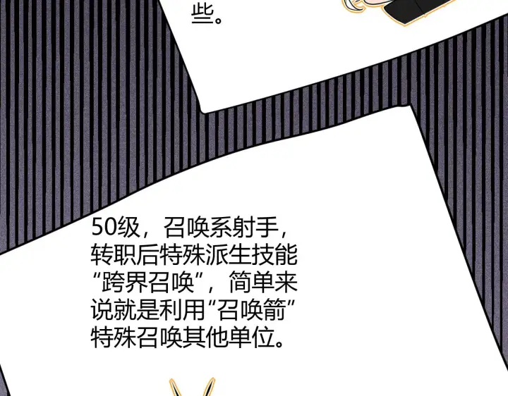《我来自游戏》第116话 狼与羊！图76
