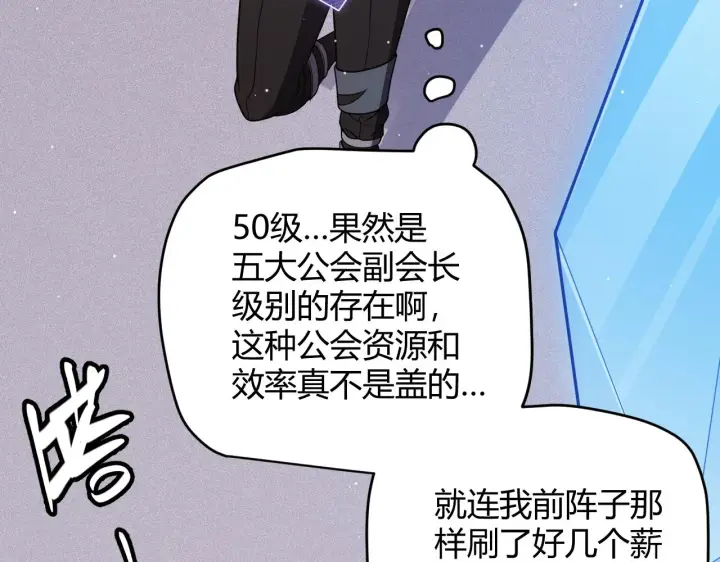 《我来自游戏》第116话 狼与羊！图79