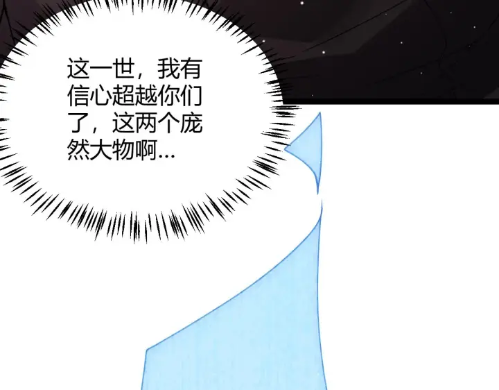 《我来自游戏》第116话 狼与羊！图8