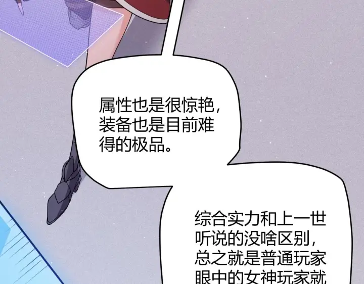《我来自游戏》第116话 狼与羊！图81