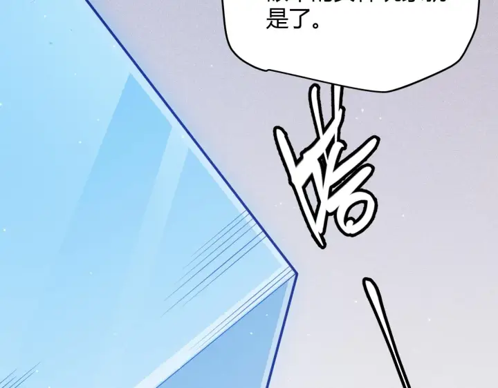 《我来自游戏》第116话 狼与羊！图82