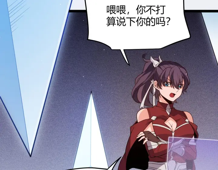《我来自游戏》第116话 狼与羊！图84