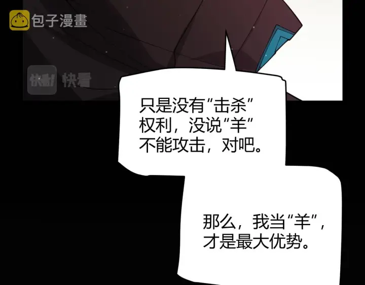 《我来自游戏》第117话 羊的较量图100