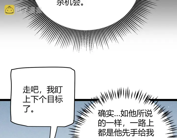 《我来自游戏》第117话 羊的较量图102