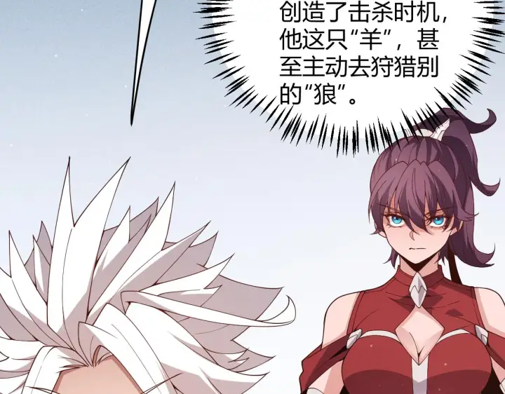 《我来自游戏》第117话 羊的较量图103