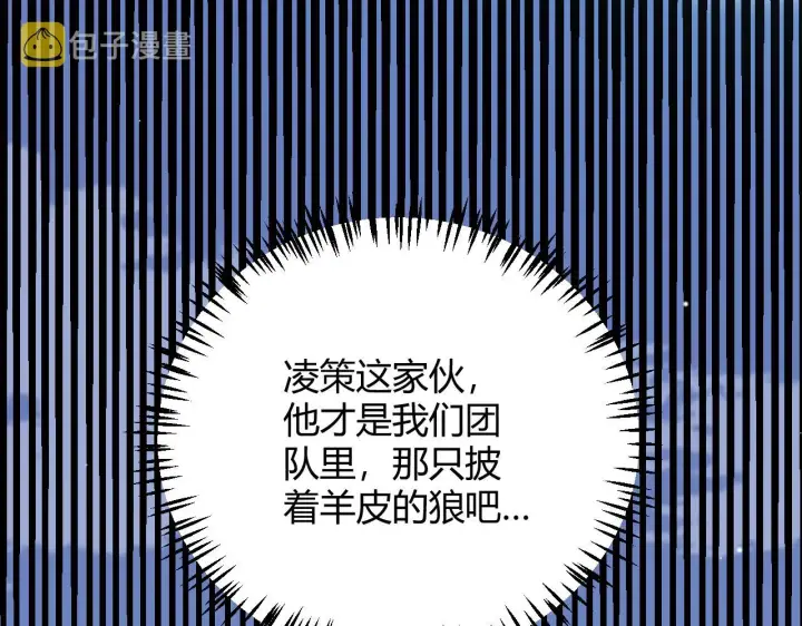 《我来自游戏》第117话 羊的较量图113