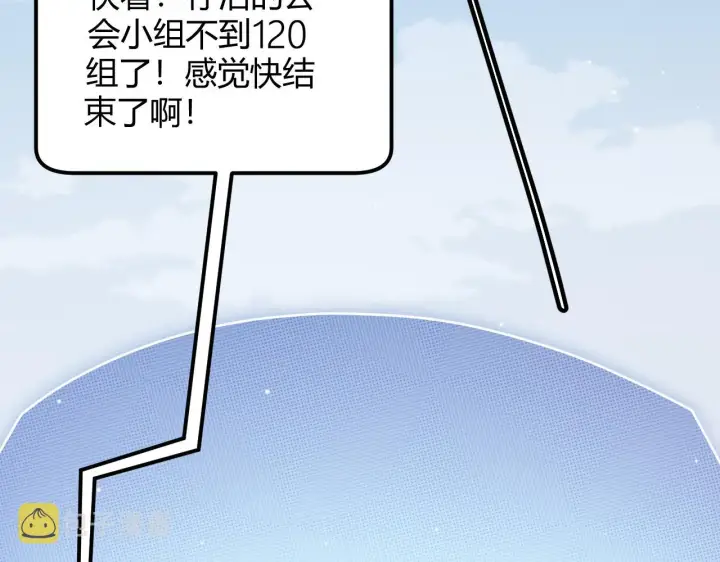 《我来自游戏》第117话 羊的较量图116