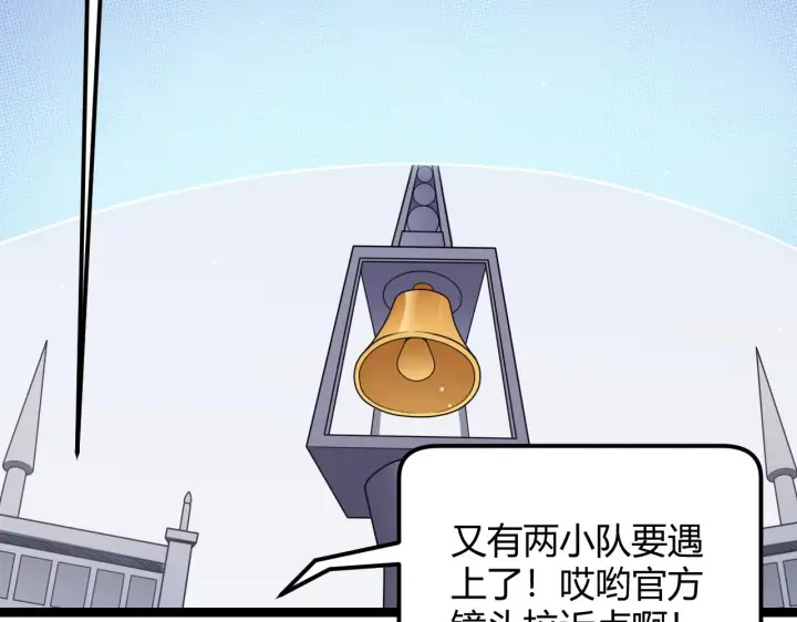 《我来自游戏》第117话 羊的较量图117