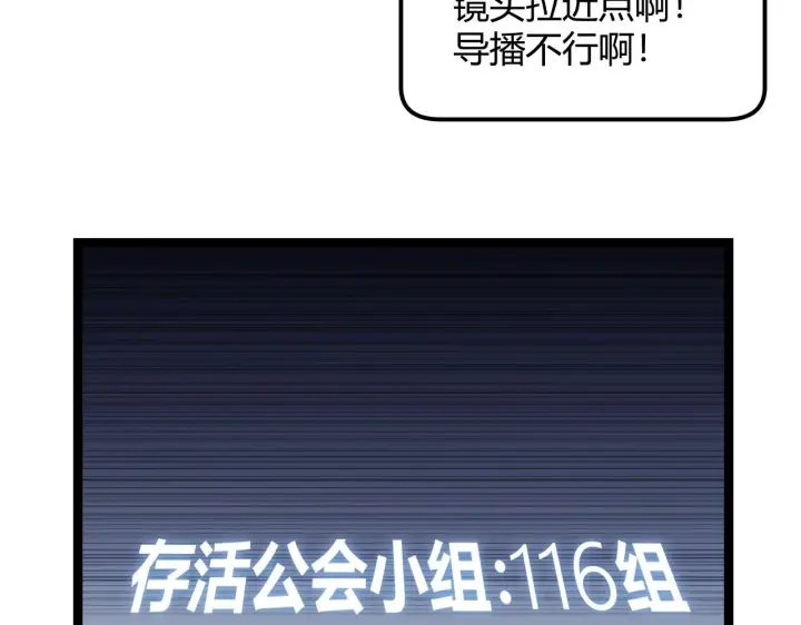 《我来自游戏》第117话 羊的较量图118
