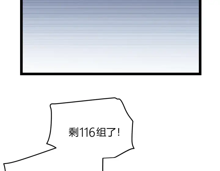《我来自游戏》第117话 羊的较量图119