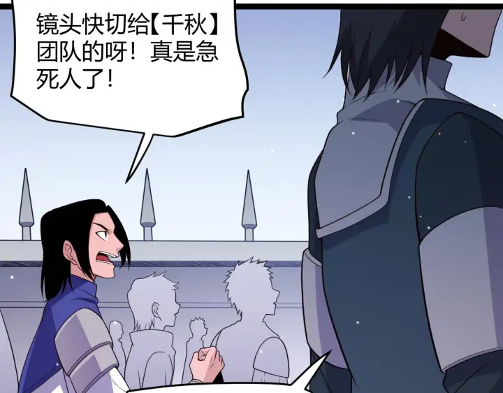 《我来自游戏》第117话 羊的较量图120