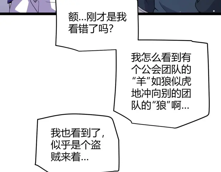《我来自游戏》第117话 羊的较量图121