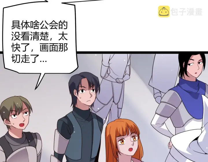 《我来自游戏》第117话 羊的较量图122