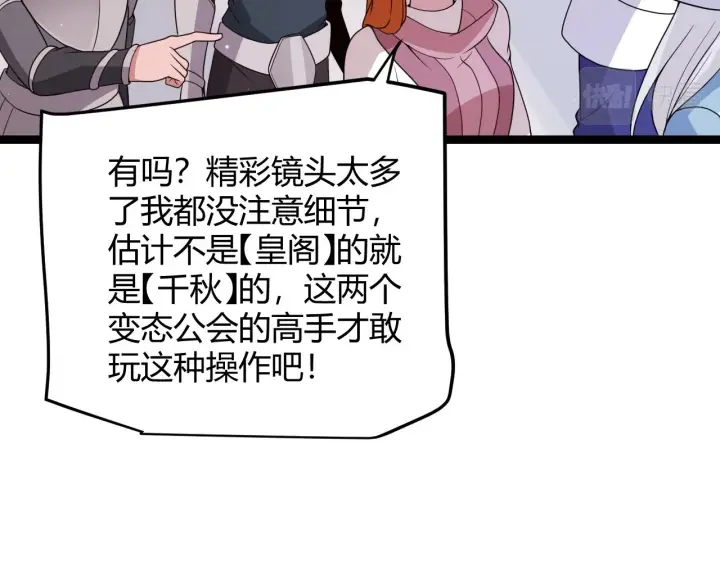 《我来自游戏》第117话 羊的较量图123