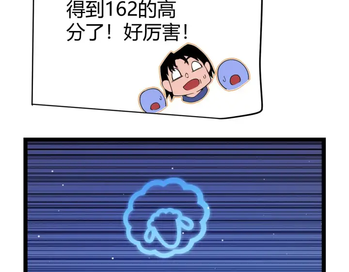 《我来自游戏》第117话 羊的较量图129
