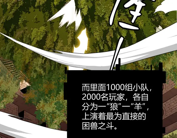《我来自游戏》第117话 羊的较量图13