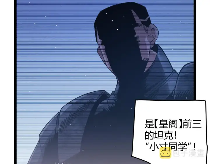 《我来自游戏》第117话 羊的较量图130