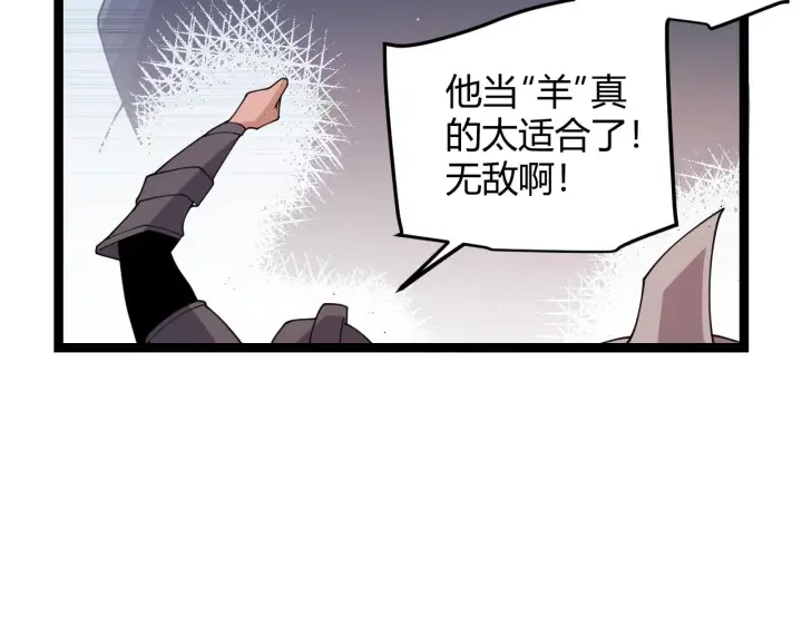 《我来自游戏》第117话 羊的较量图131