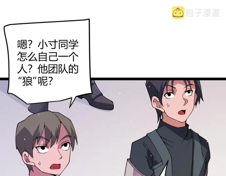 《我来自游戏》第117话 羊的较量图132