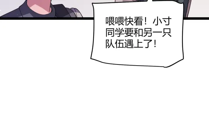 《我来自游戏》第117话 羊的较量图133