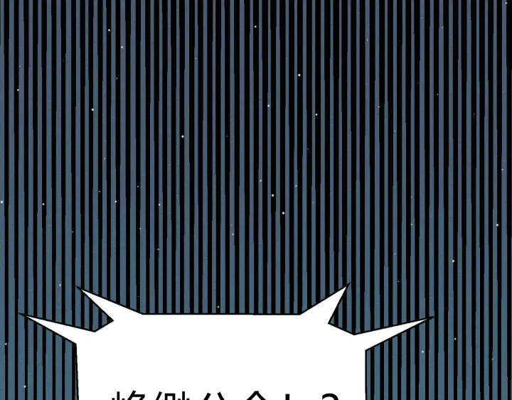 《我来自游戏》第117话 羊的较量图138
