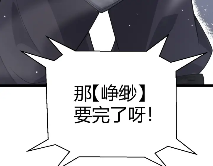 《我来自游戏》第117话 羊的较量图144
