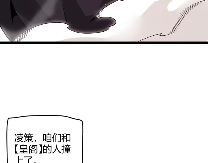 《我来自游戏》第117话 羊的较量图154