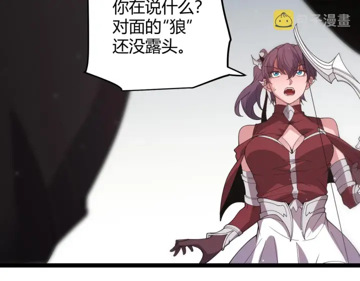 《我来自游戏》第117话 羊的较量图165