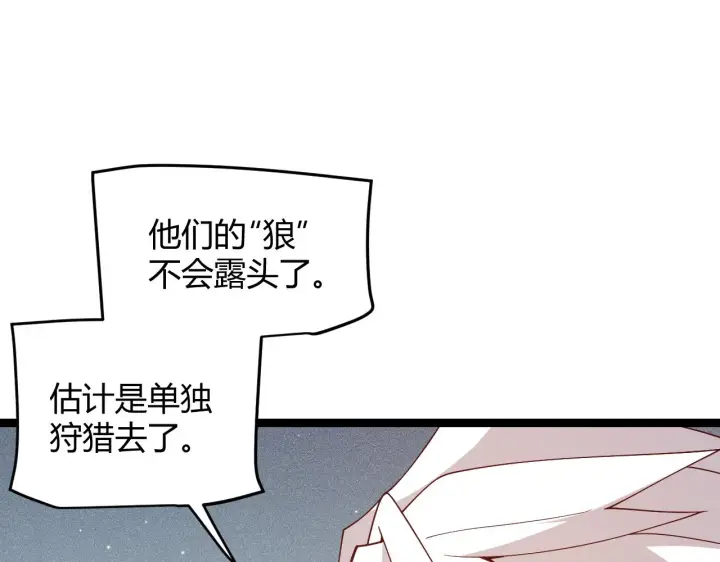 《我来自游戏》第117话 羊的较量图166