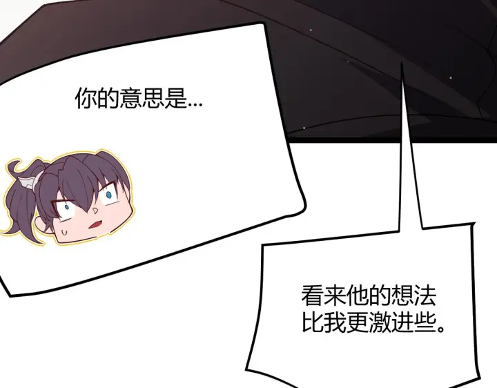 《我来自游戏》第117话 羊的较量图168