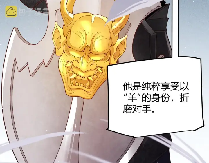 《我来自游戏》第117话 羊的较量图170