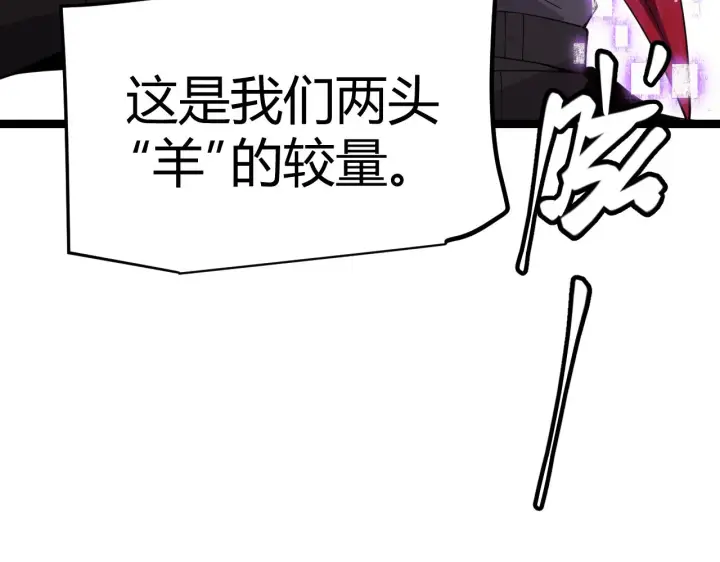 《我来自游戏》第117话 羊的较量图177