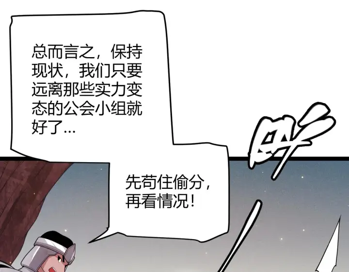 《我来自游戏》第117话 羊的较量图20