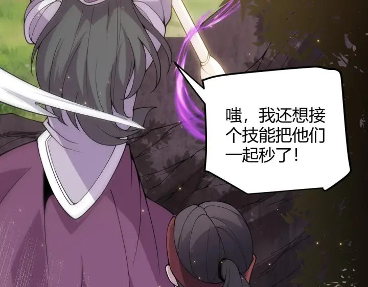 《我来自游戏》第117话 羊的较量图28