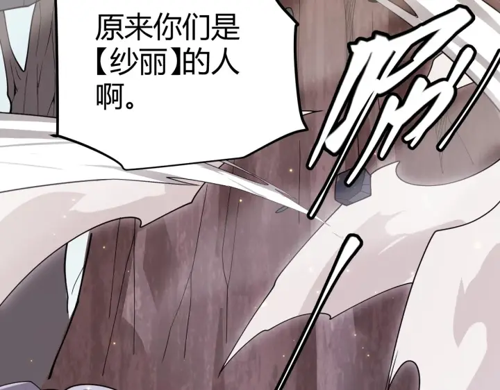 《我来自游戏》第117话 羊的较量图32